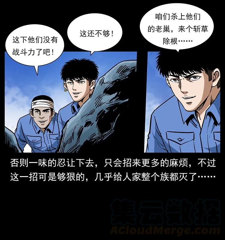 幽冥诡匠 275 杀一儆百 第53页