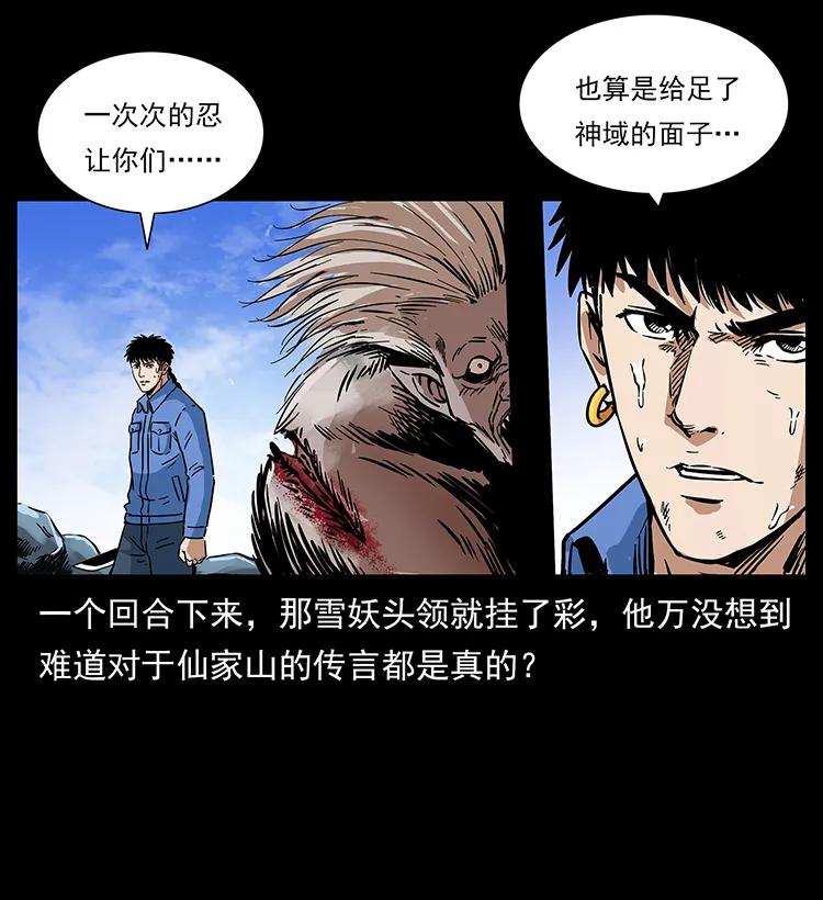 幽冥诡匠 275 杀一儆百 第74页