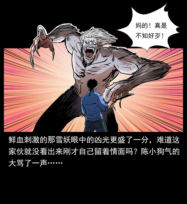 幽冥诡匠 275 杀一儆百 第79页