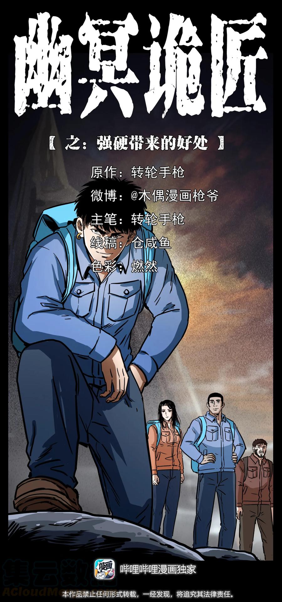 幽冥诡匠 276 强硬带来的好处 第1页