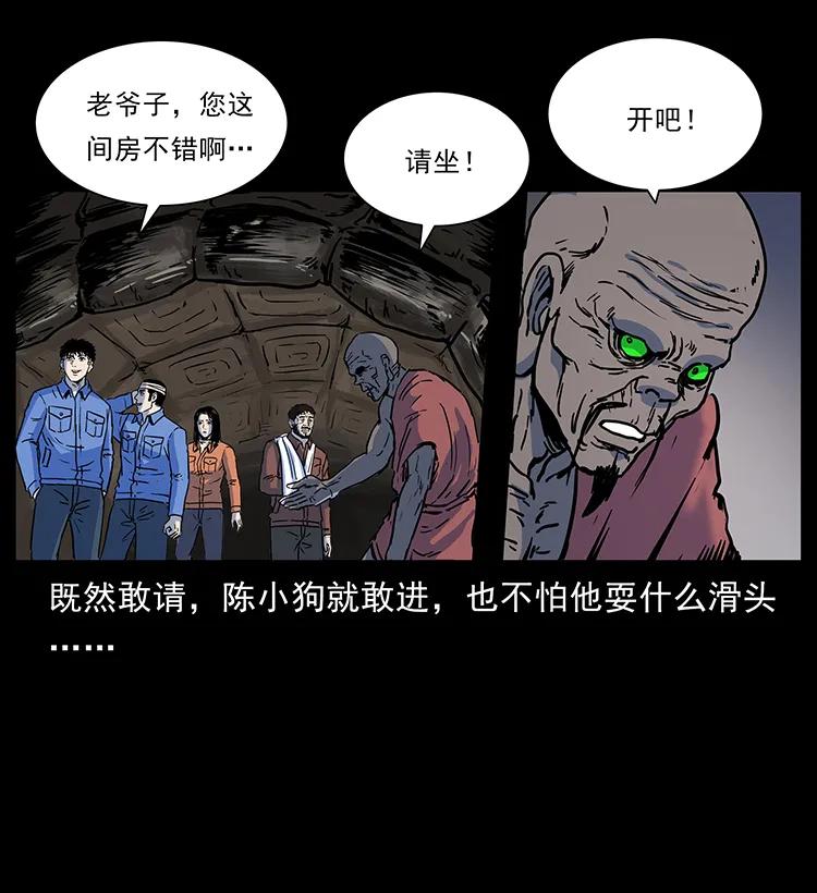 幽冥诡匠 276 强硬带来的好处 第43页