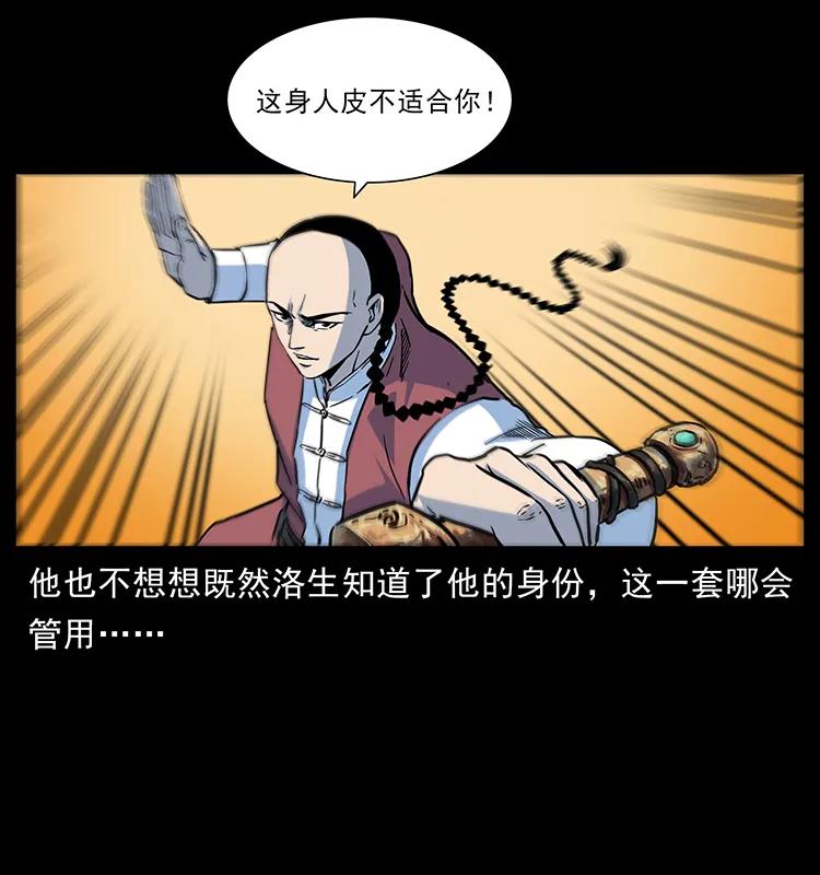 幽冥诡匠 276 强硬带来的好处 第72页