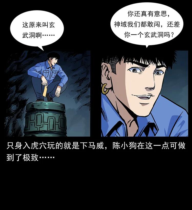 幽冥诡匠 276 强硬带来的好处 第27页