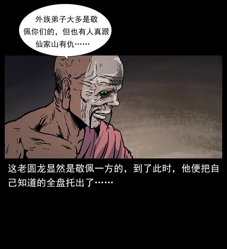 幽冥诡匠 276 强硬带来的好处 第51页