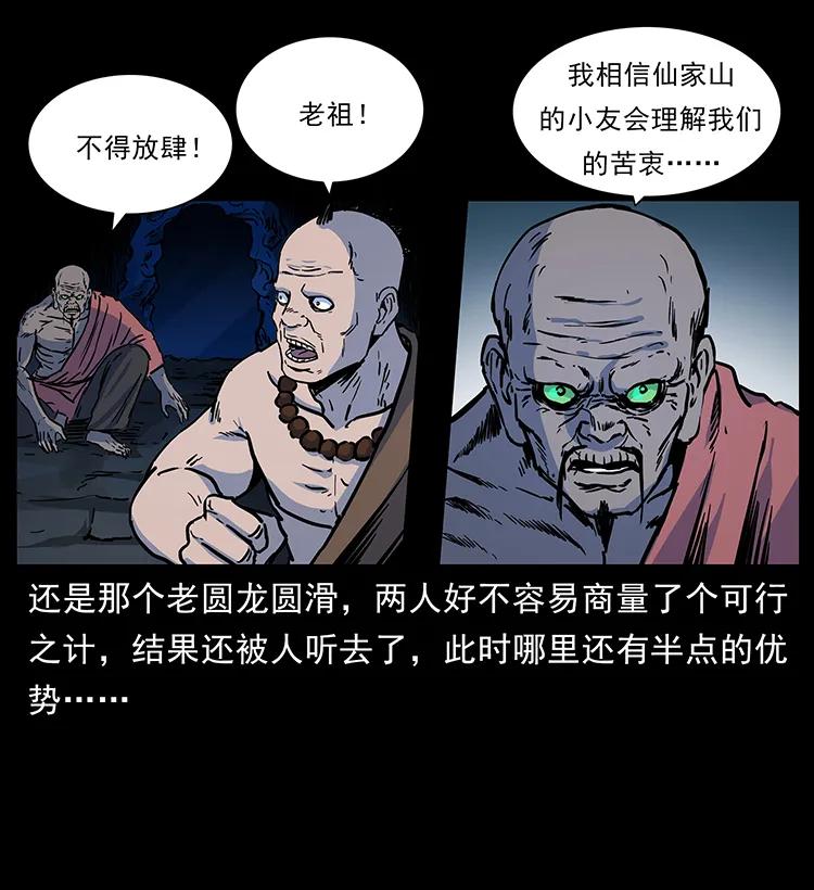 幽冥诡匠 276 强硬带来的好处 第28页