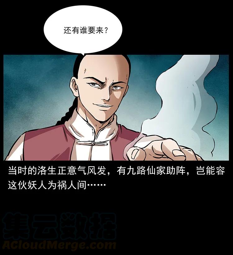 幽冥诡匠 276 强硬带来的好处 第57页