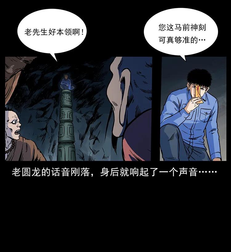 幽冥诡匠 276 强硬带来的好处 第23页