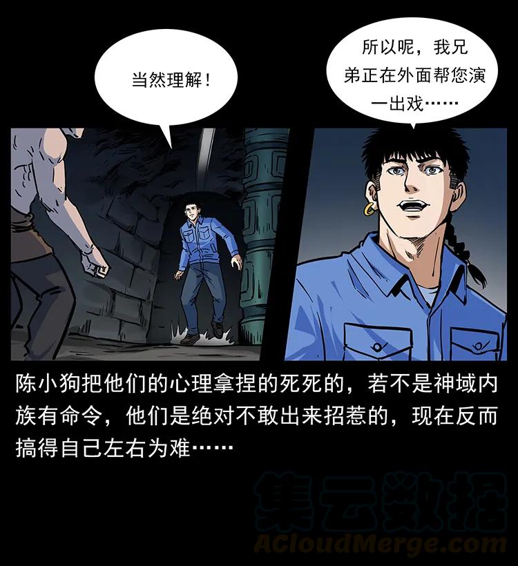 幽冥诡匠 276 强硬带来的好处 第29页