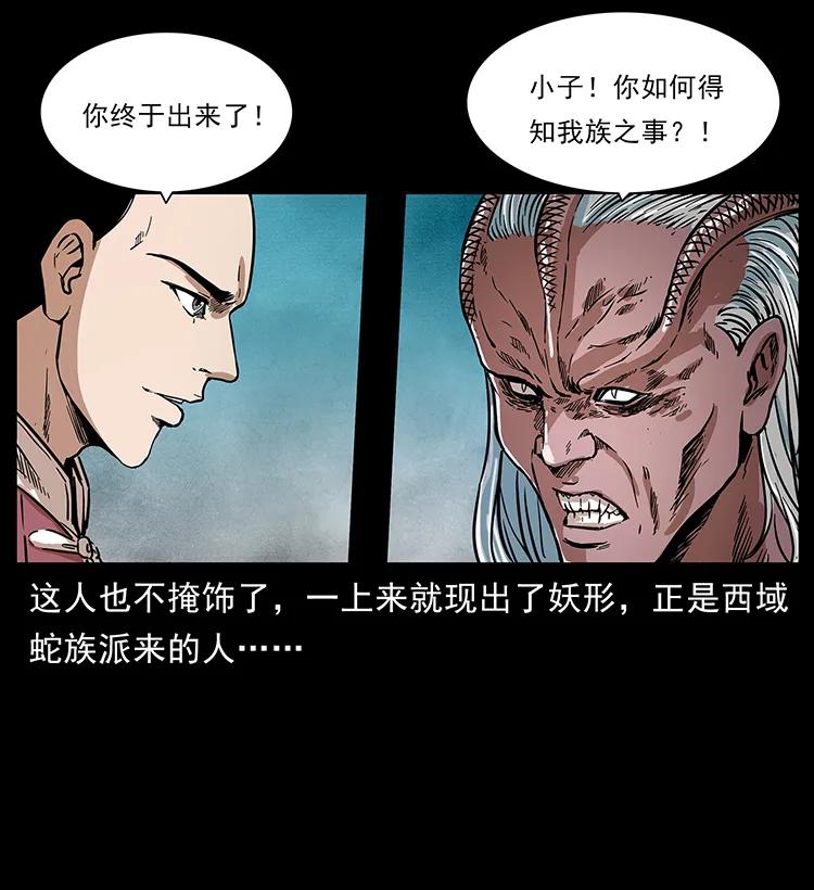 幽冥诡匠 276 强硬带来的好处 第80页