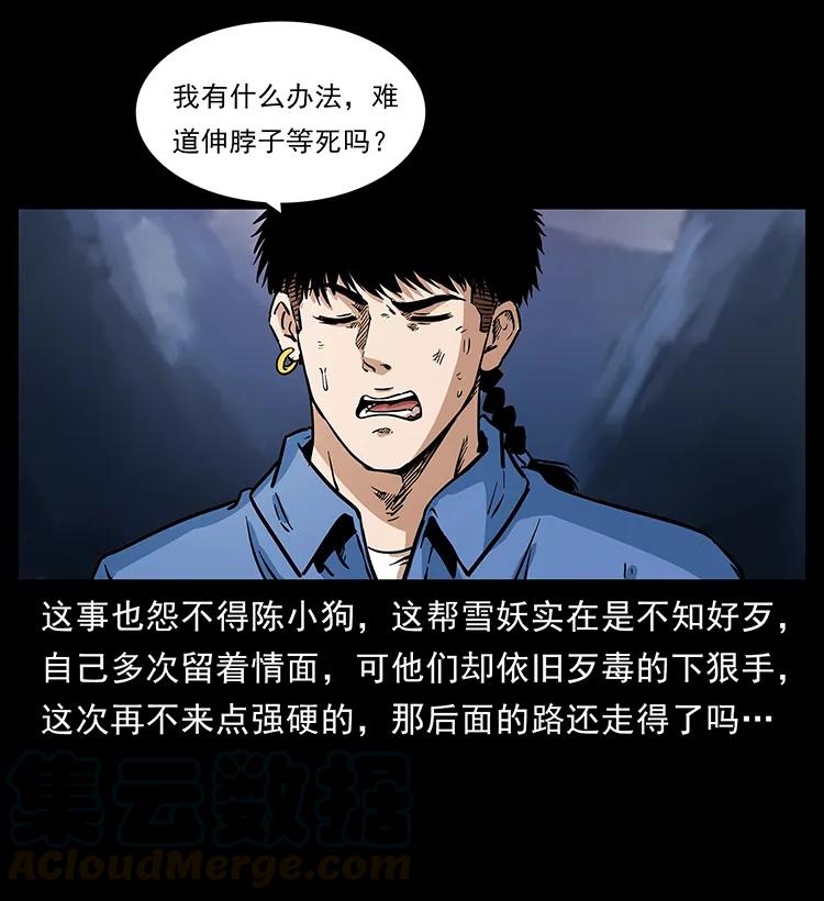 幽冥诡匠 276 强硬带来的好处 第5页