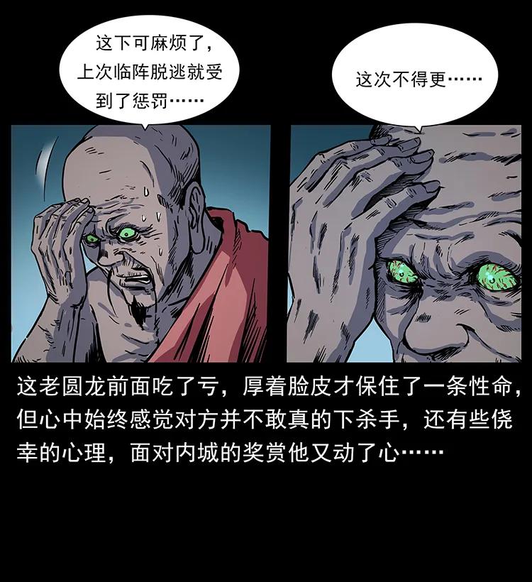 幽冥诡匠 276 强硬带来的好处 第14页