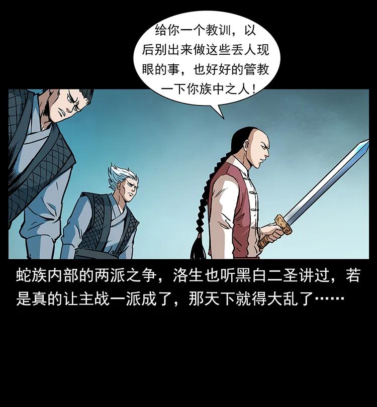 幽冥诡匠 277 三头蛇 第10页