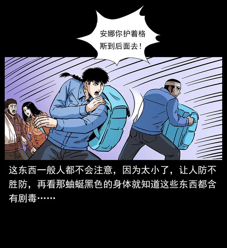 幽冥诡匠 277 三头蛇 第48页
