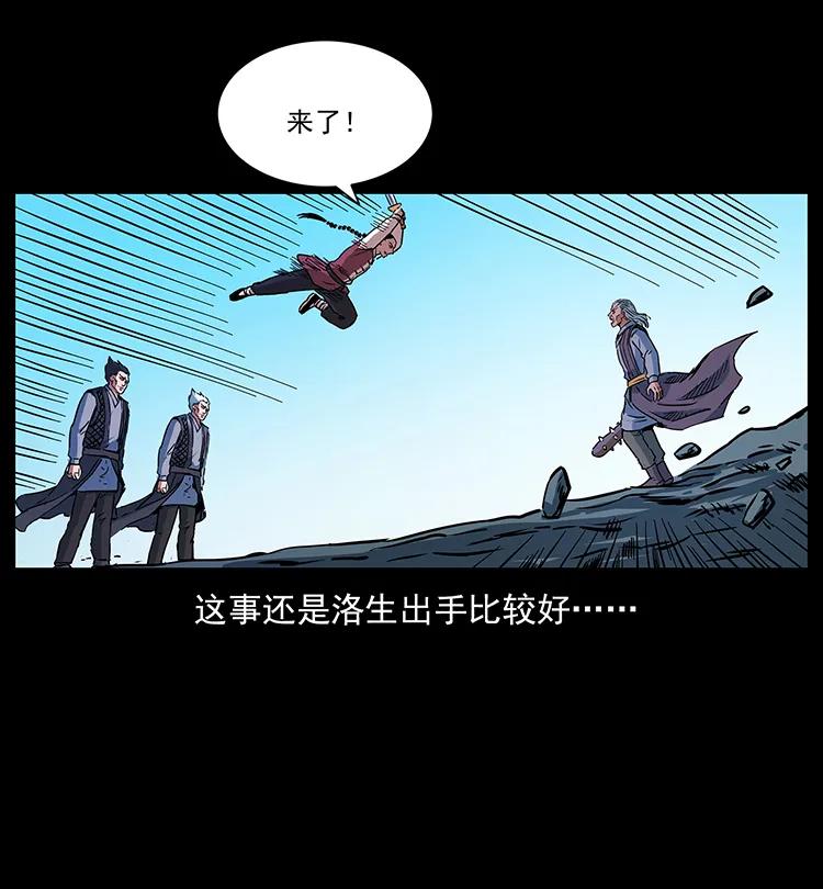幽冥诡匠 277 三头蛇 第4页