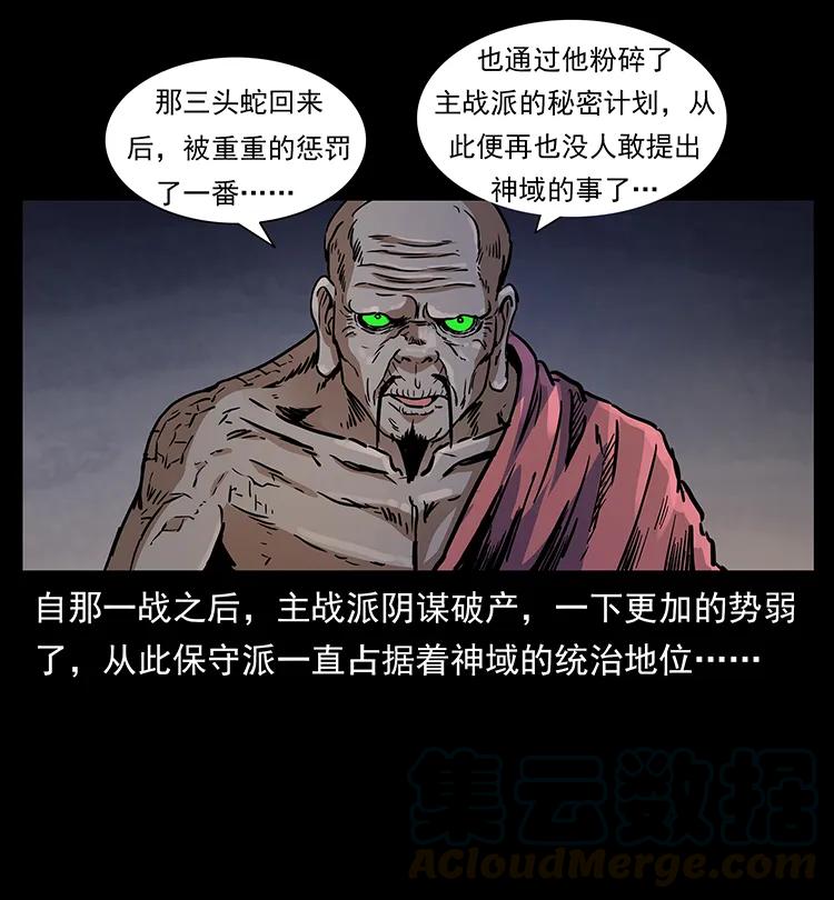 幽冥诡匠 277 三头蛇 第21页