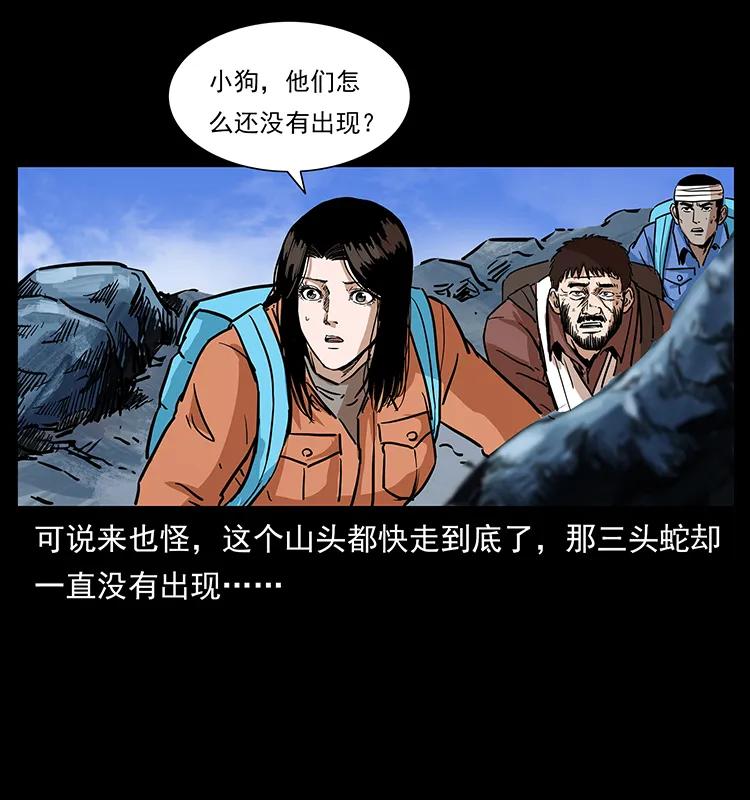 幽冥诡匠 277 三头蛇 第36页