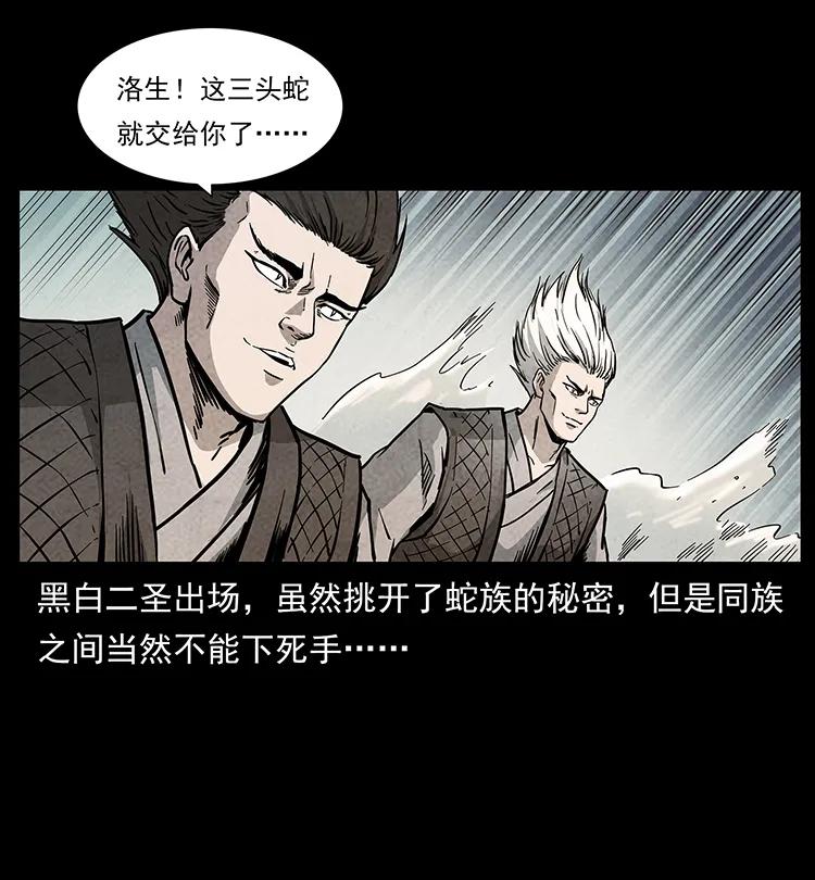 幽冥诡匠 277 三头蛇 第3页