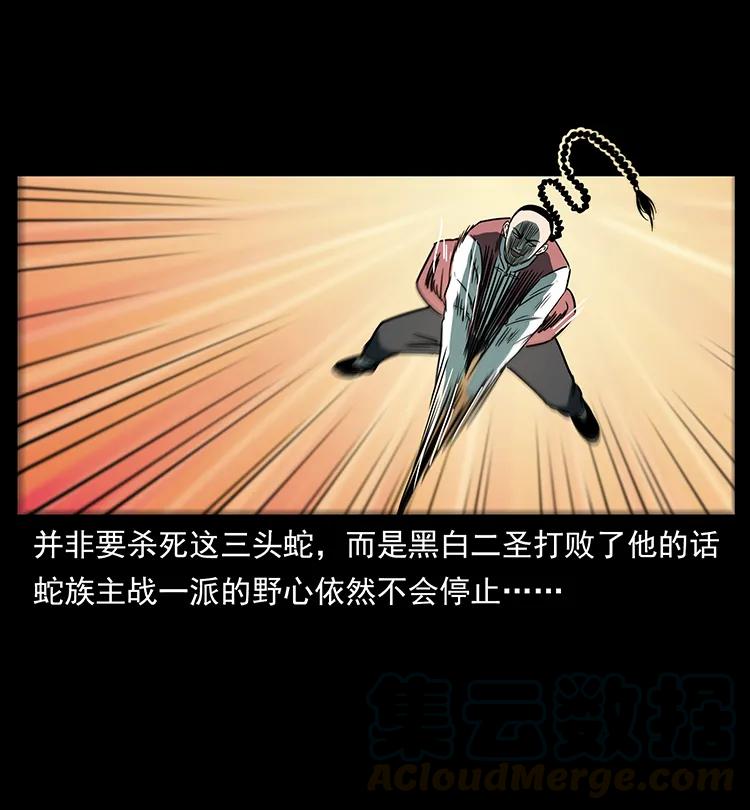 幽冥诡匠 277 三头蛇 第5页