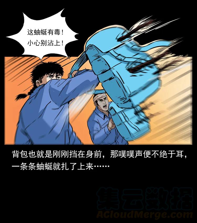 幽冥诡匠 277 三头蛇 第49页
