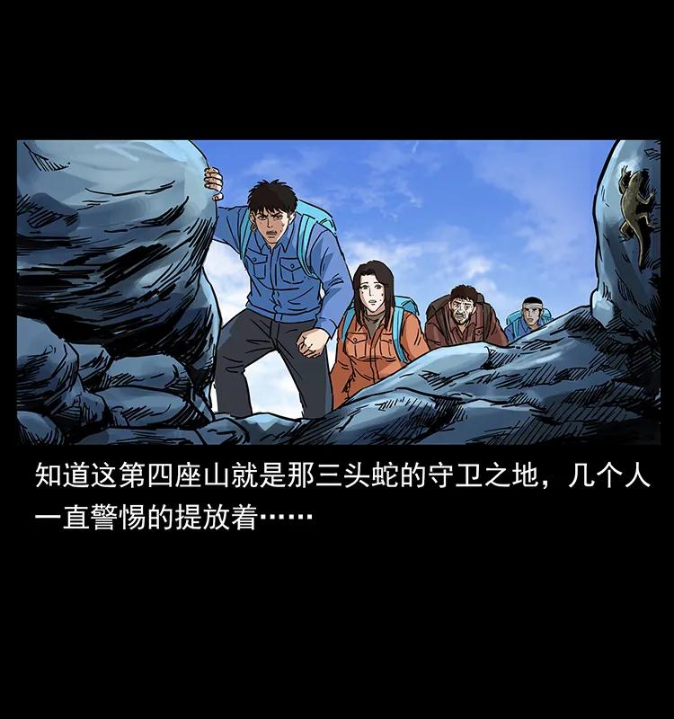 幽冥诡匠 277 三头蛇 第35页