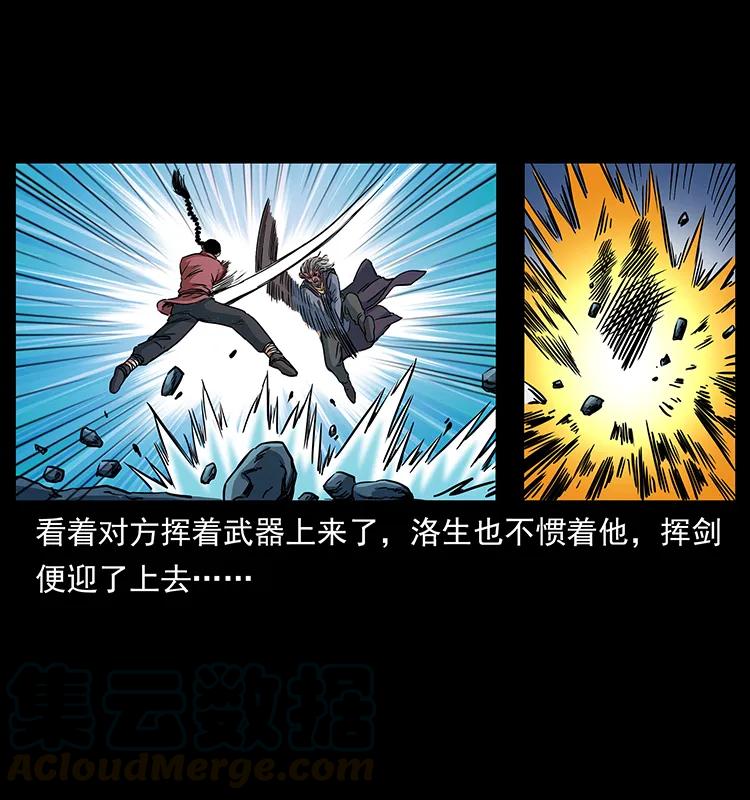 幽冥诡匠 277 三头蛇 第13页