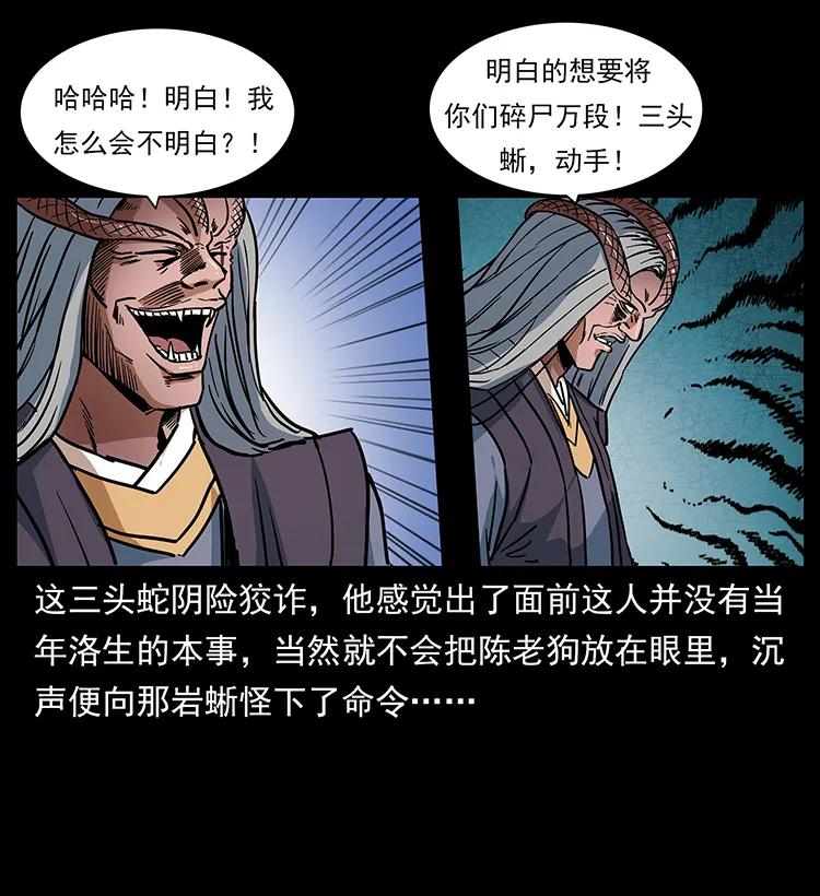 幽冥诡匠 277 三头蛇 第79页