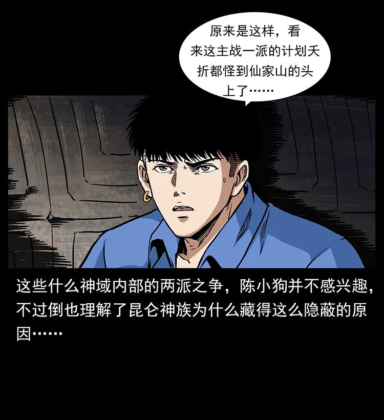 幽冥诡匠 277 三头蛇 第22页