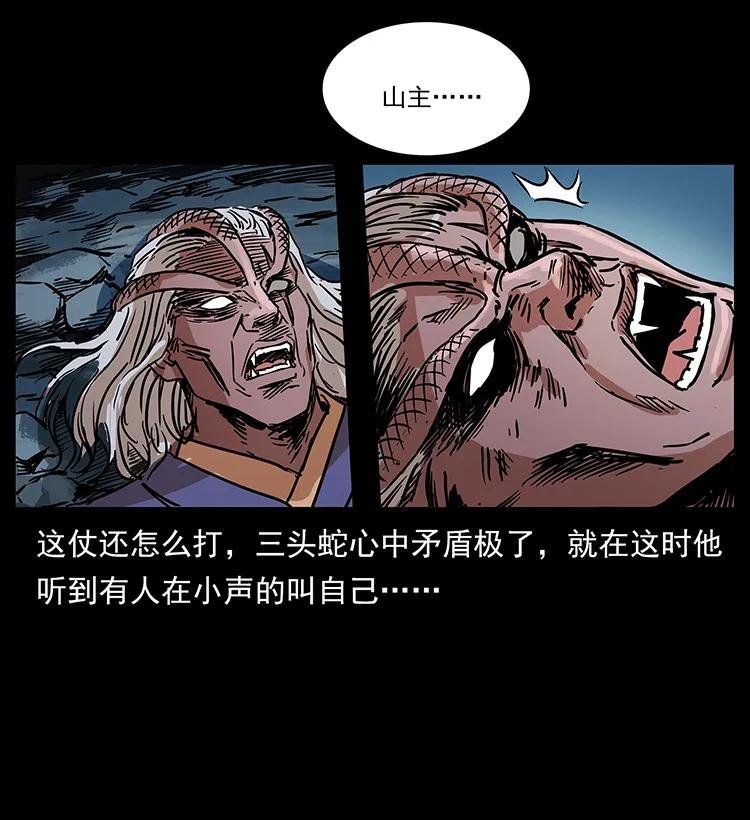 幽冥诡匠 277 三头蛇 第90页