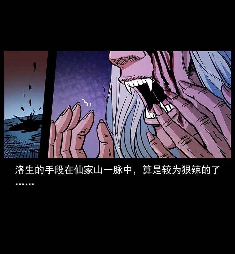 幽冥诡匠 277 三头蛇 第8页