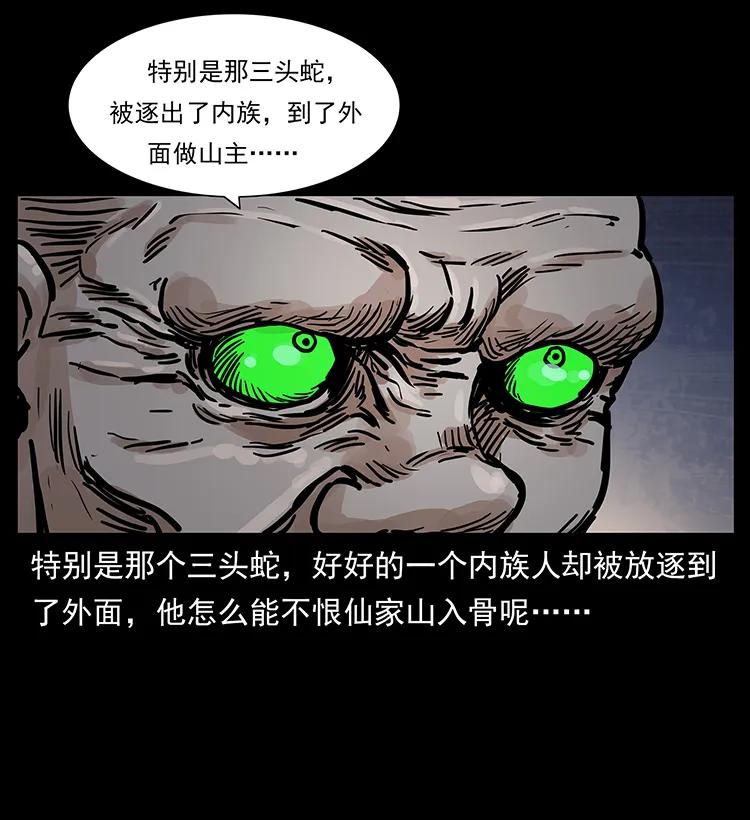 幽冥诡匠 277 三头蛇 第24页