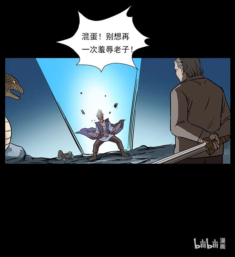 幽冥诡匠 277 三头蛇 第92页