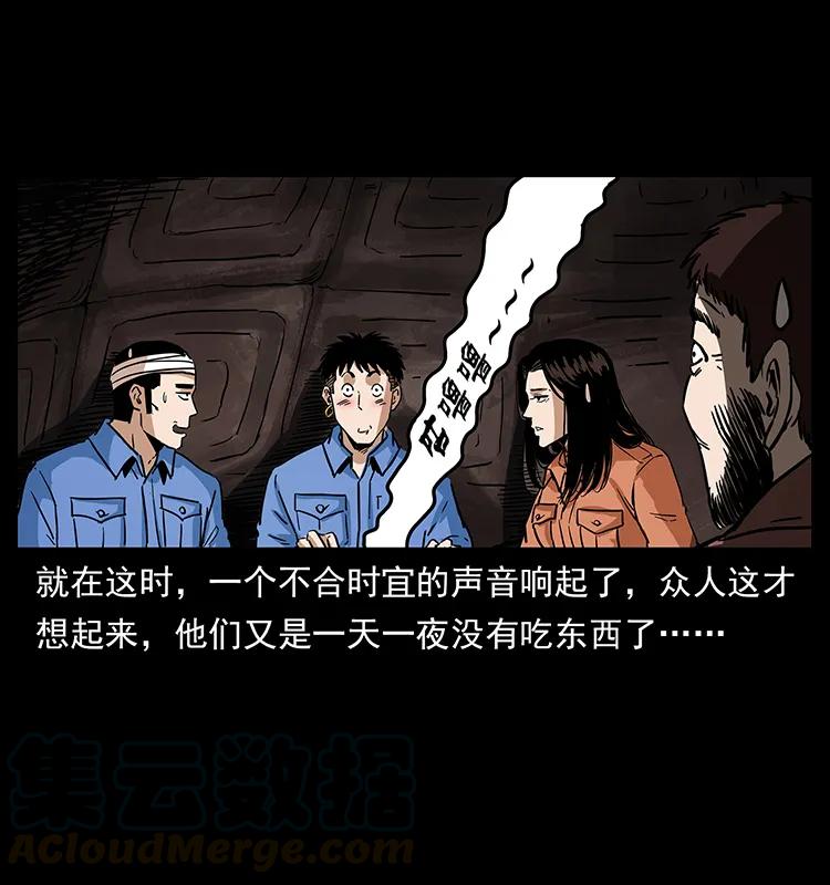 幽冥诡匠 277 三头蛇 第29页