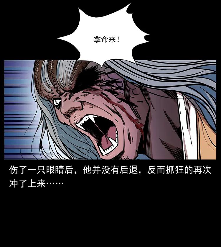幽冥诡匠 277 三头蛇 第12页