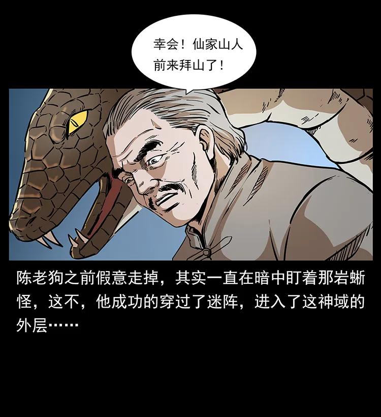 幽冥诡匠 277 三头蛇 第72页