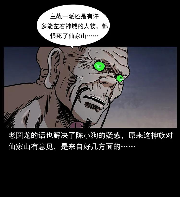 幽冥诡匠 277 三头蛇 第23页