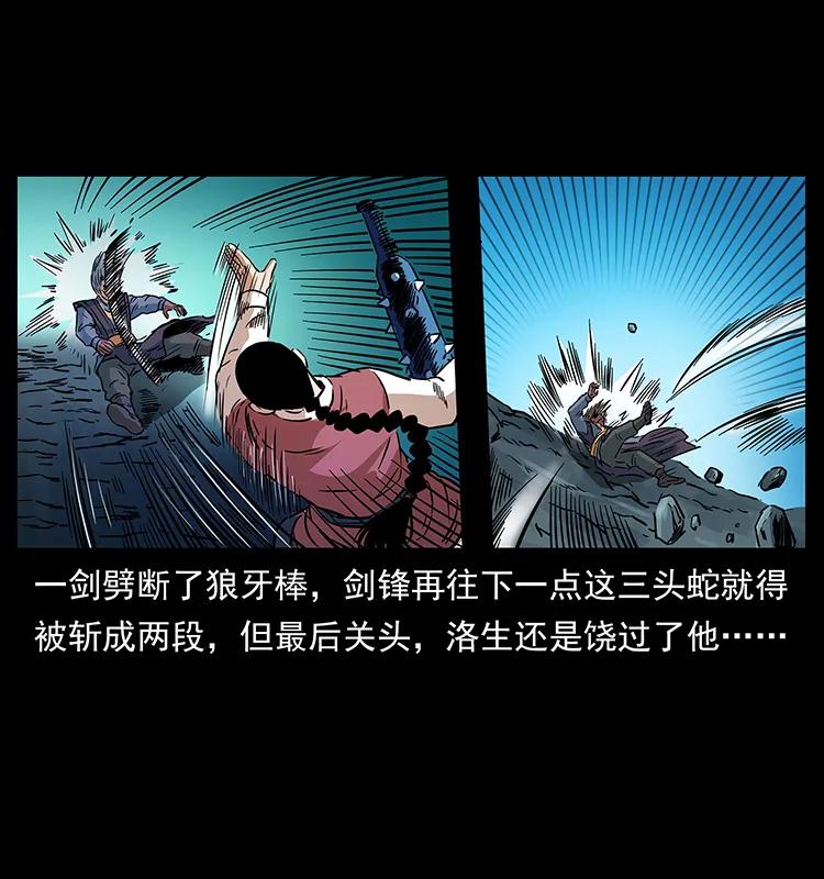 幽冥诡匠 277 三头蛇 第14页