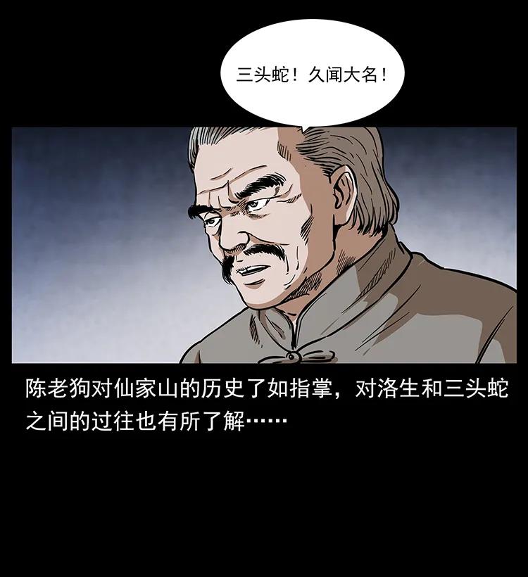 幽冥诡匠 277 三头蛇 第76页