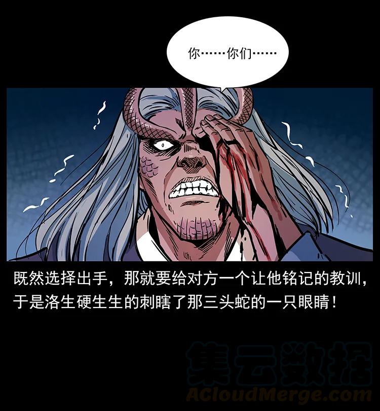 幽冥诡匠 277 三头蛇 第9页