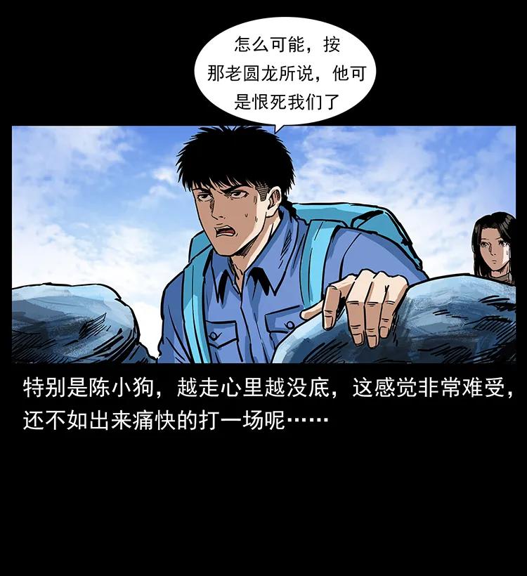 幽冥诡匠 277 三头蛇 第38页