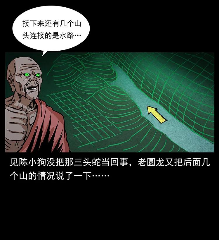 幽冥诡匠 277 三头蛇 第26页