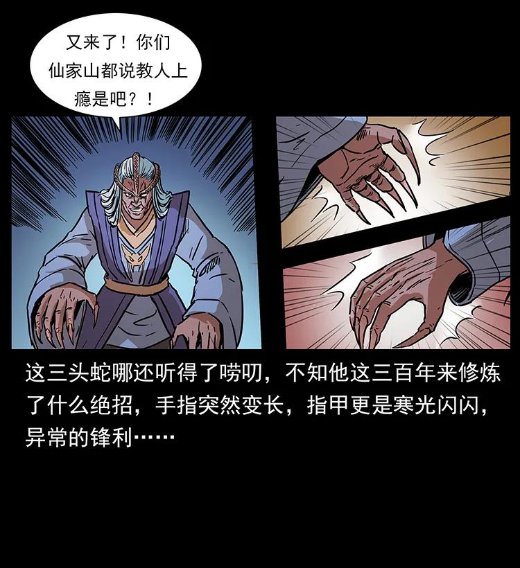 幽冥诡匠 277 三头蛇 第84页