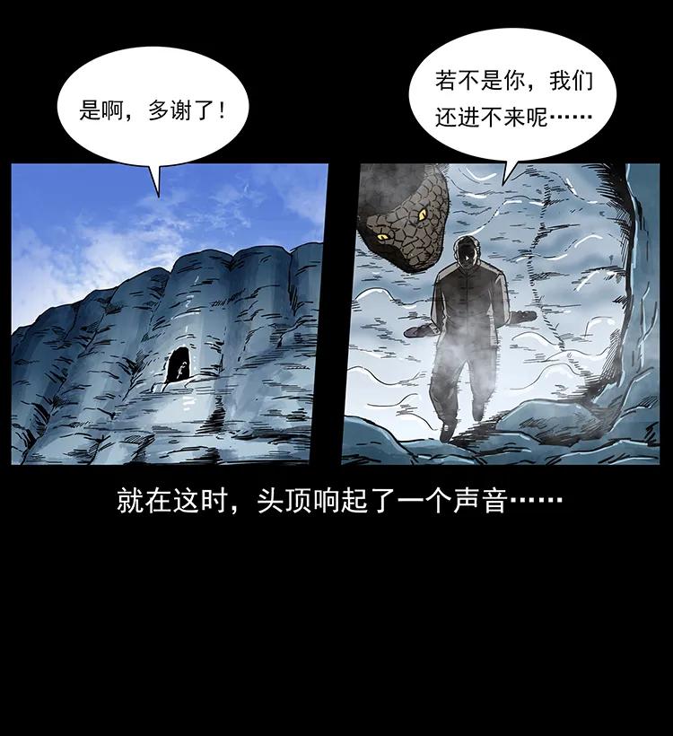 幽冥诡匠 277 三头蛇 第71页