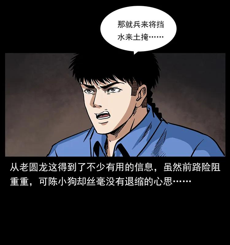幽冥诡匠 277 三头蛇 第28页