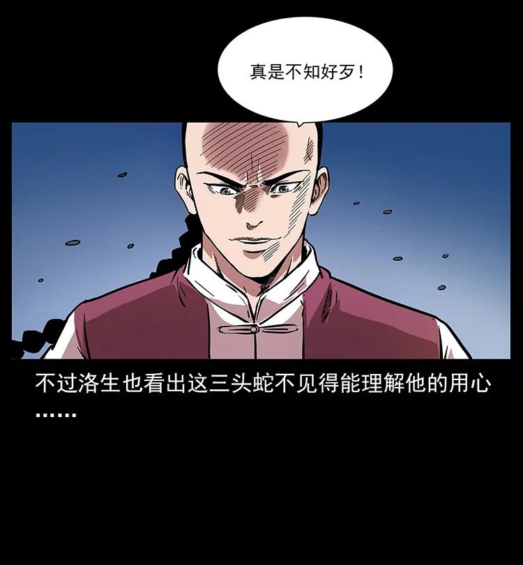 幽冥诡匠 277 三头蛇 第16页