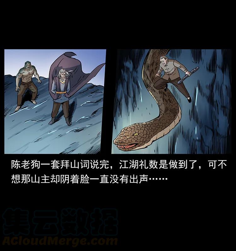 幽冥诡匠 277 三头蛇 第73页