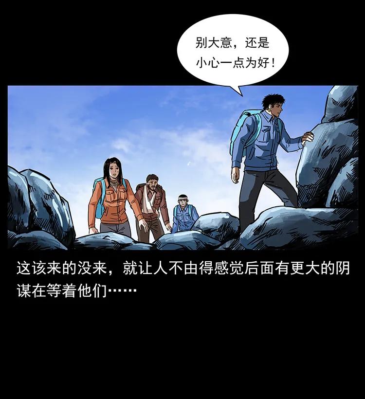 幽冥诡匠 277 三头蛇 第39页