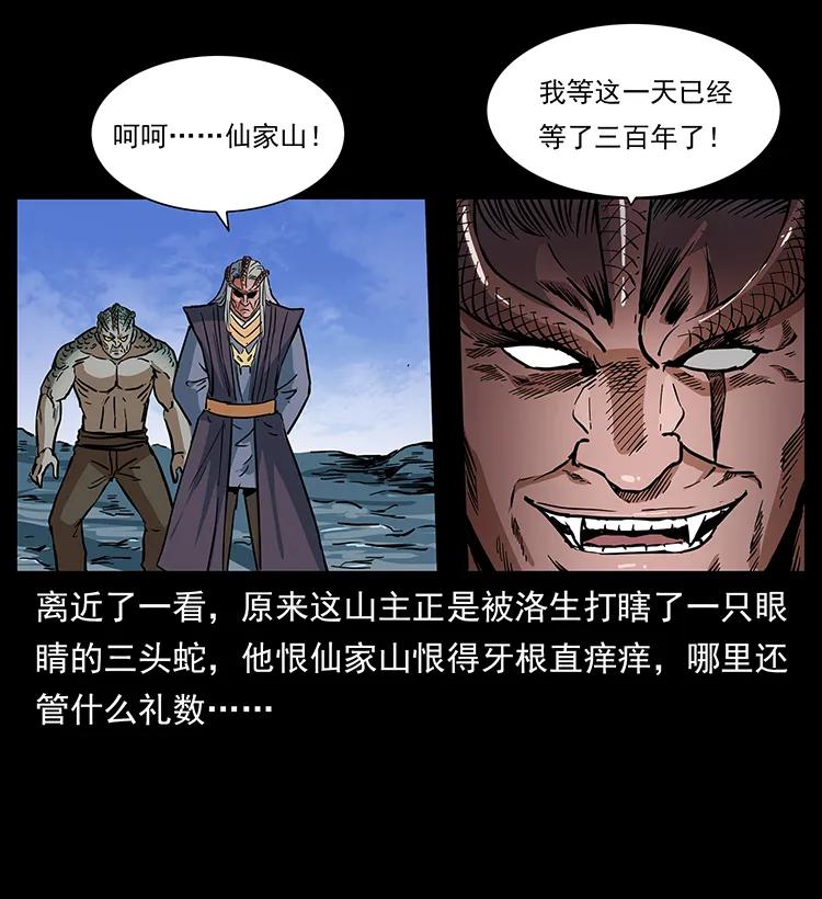 幽冥诡匠 277 三头蛇 第75页