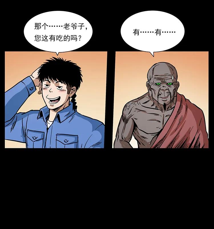 幽冥诡匠 277 三头蛇 第30页
