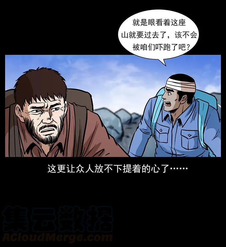幽冥诡匠 277 三头蛇 第37页