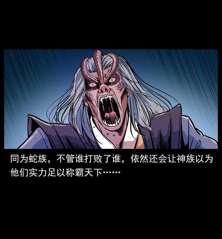 幽冥诡匠 277 三头蛇 第6页